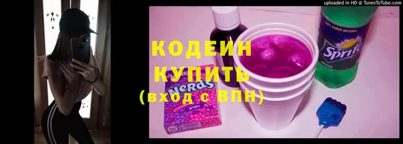 Кодеин Purple Drank  Билибино 